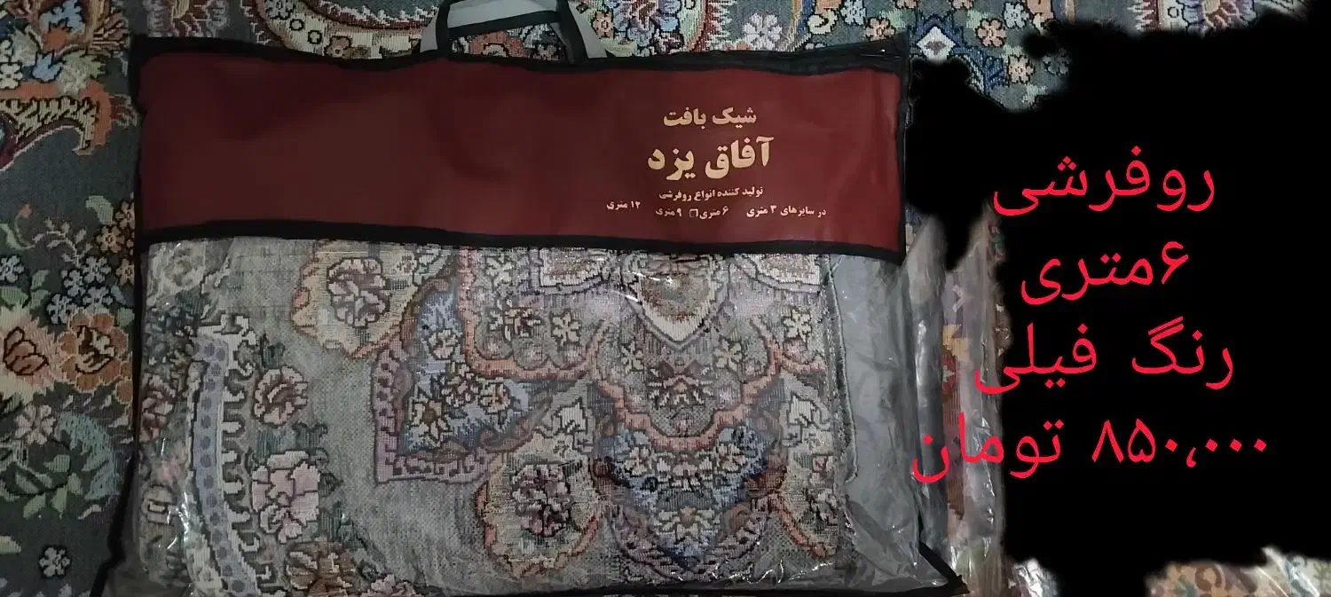 پتو و روفرشی|روفرشی|همدان, |دیوار