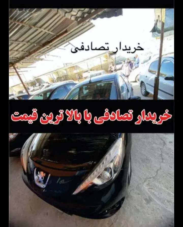 پژو 207 معاوضه خودرو تصادفی در هر وضعیتی|خودرو سواری و وانت|تهران, فرودگاه مهرآباد|دیوار