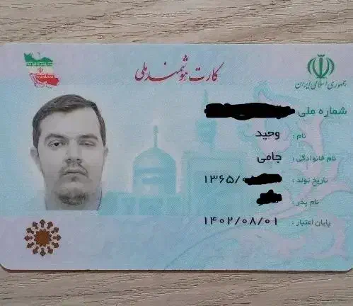 گمشده جاکارتی با کارت های ملی و معافیت. وحید جامی|اشیا|پیشوا, |دیوار