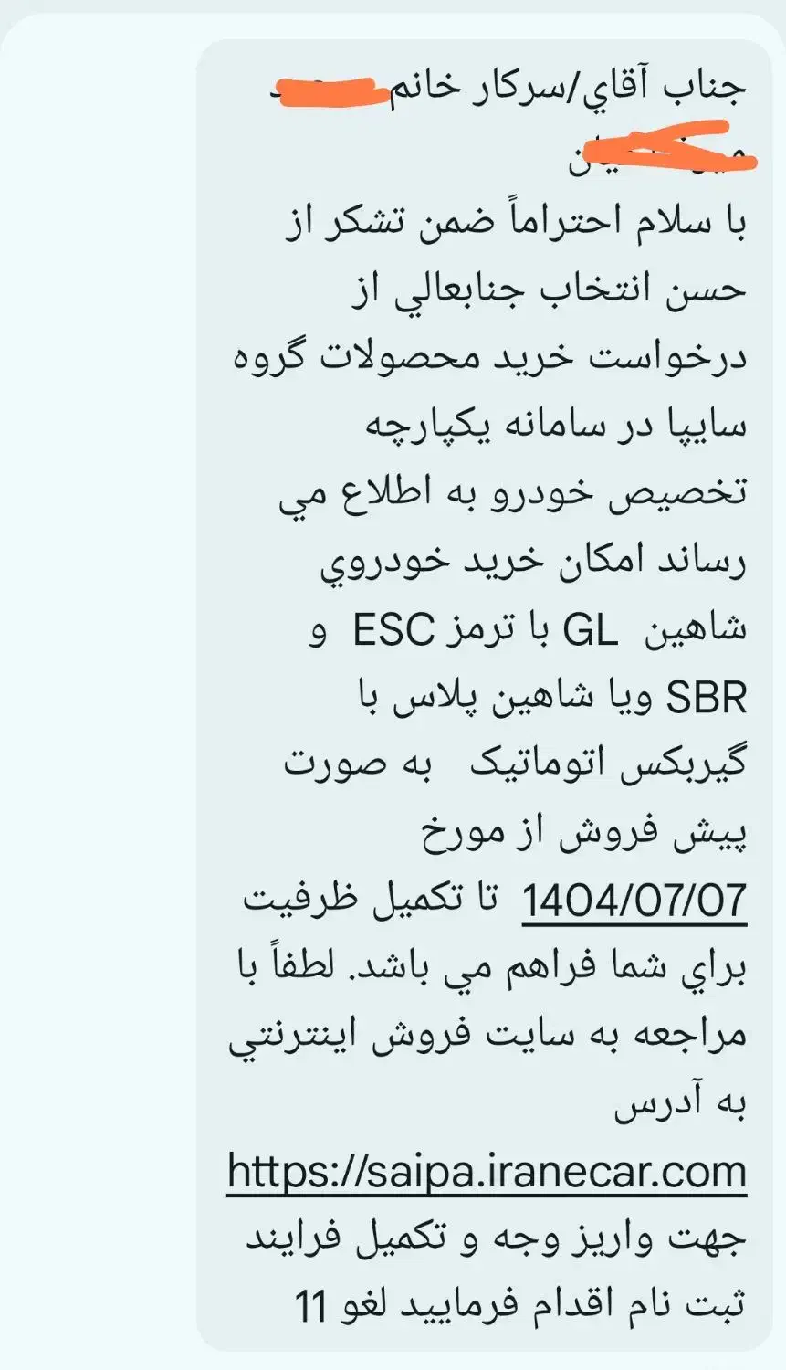 فروش حواله شاهین اتومات و دنده  به انتخاب شما|خودرو سواری و وانت|ساری, |دیوار