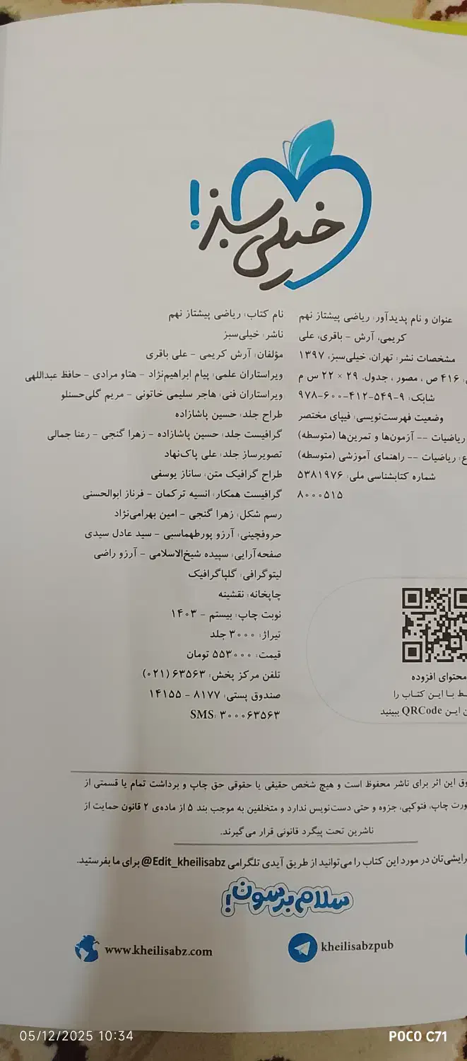 کتاب علوم و ریاضی و ۳۲ استان سال نهم|کتاب و مجله آموزشی|گناباد, |دیوار