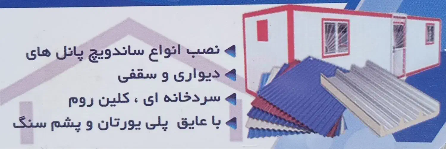 *سردخانه صنعتی، کانکس ساندویچ پانل*|مصالح و تجهیزات ساختمان|مشهد, رباط طرق|دیوار