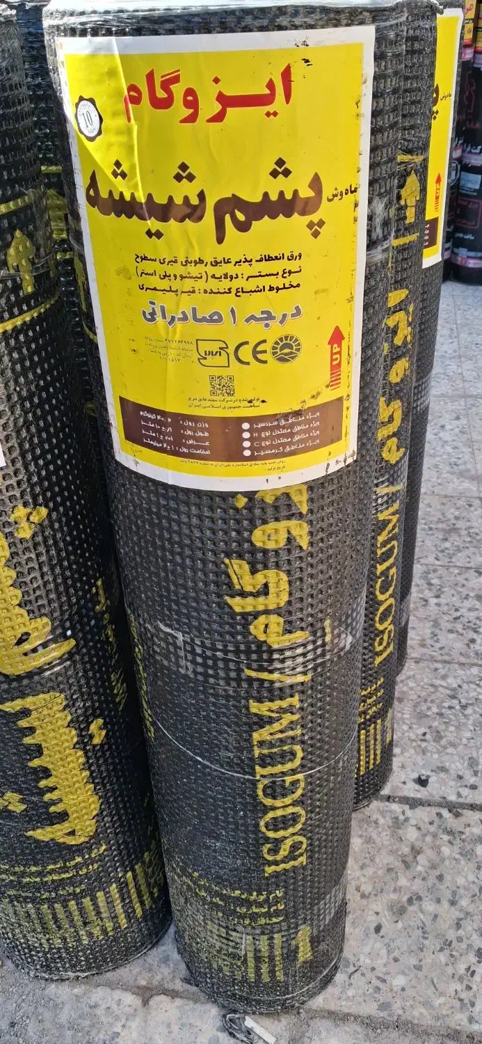 نمایندگی انواع ایزوگام شرق|خدمات پیشه و مهارت|رفسنجان, |دیوار