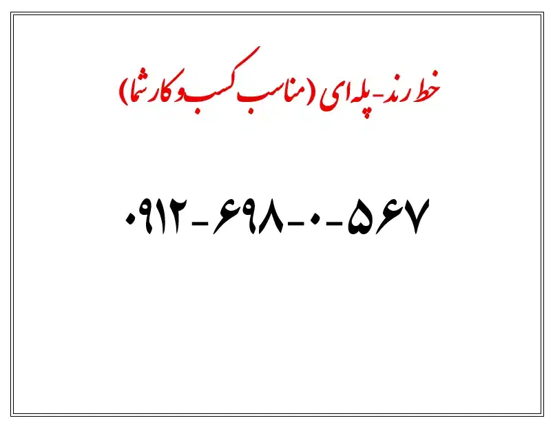 سیم‌کارت با شماره خاص، مناسب برندینگ شخصی یا شرکتی|سیم‌کارت|تهران, جنت‌آباد جنوبی|دیوار