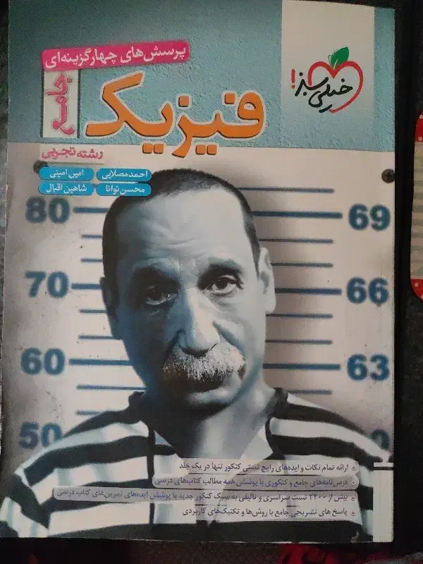 کتاب تست خیلی سبز فیزیک جامع رشته تجربی|کتاب و مجله آموزشی|محلات, |دیوار