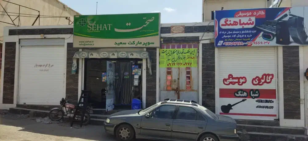 فروش ملک تجاری مسکونی|فروش مغازه و غرفه|میناب, |دیوار