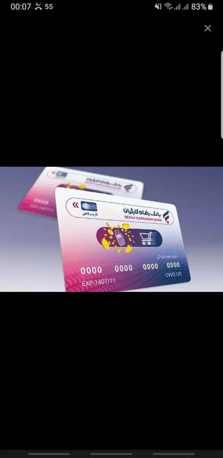 کارت خریدرفاه کارگران|کارت هدیه و تخفیف|قم, سرحوض|دیوار