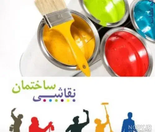 نقاشی ساختمان پلاستیک و روغن|خدمات پیشه و مهارت|کرمانشاه, |دیوار