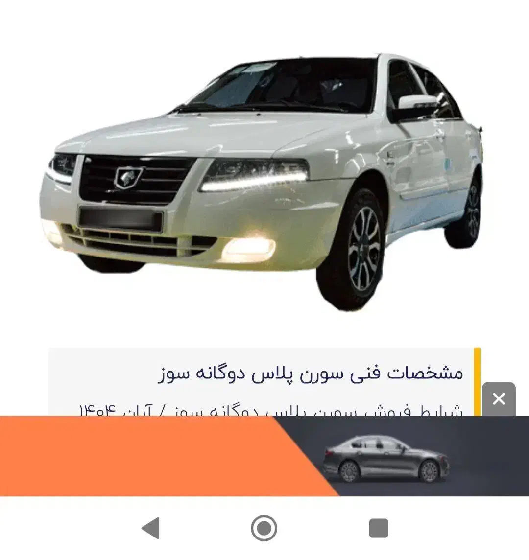 سورن پلاس باموتورEFVپایه دوگانه|خودرو سواری و وانت|مینان, |دیوار