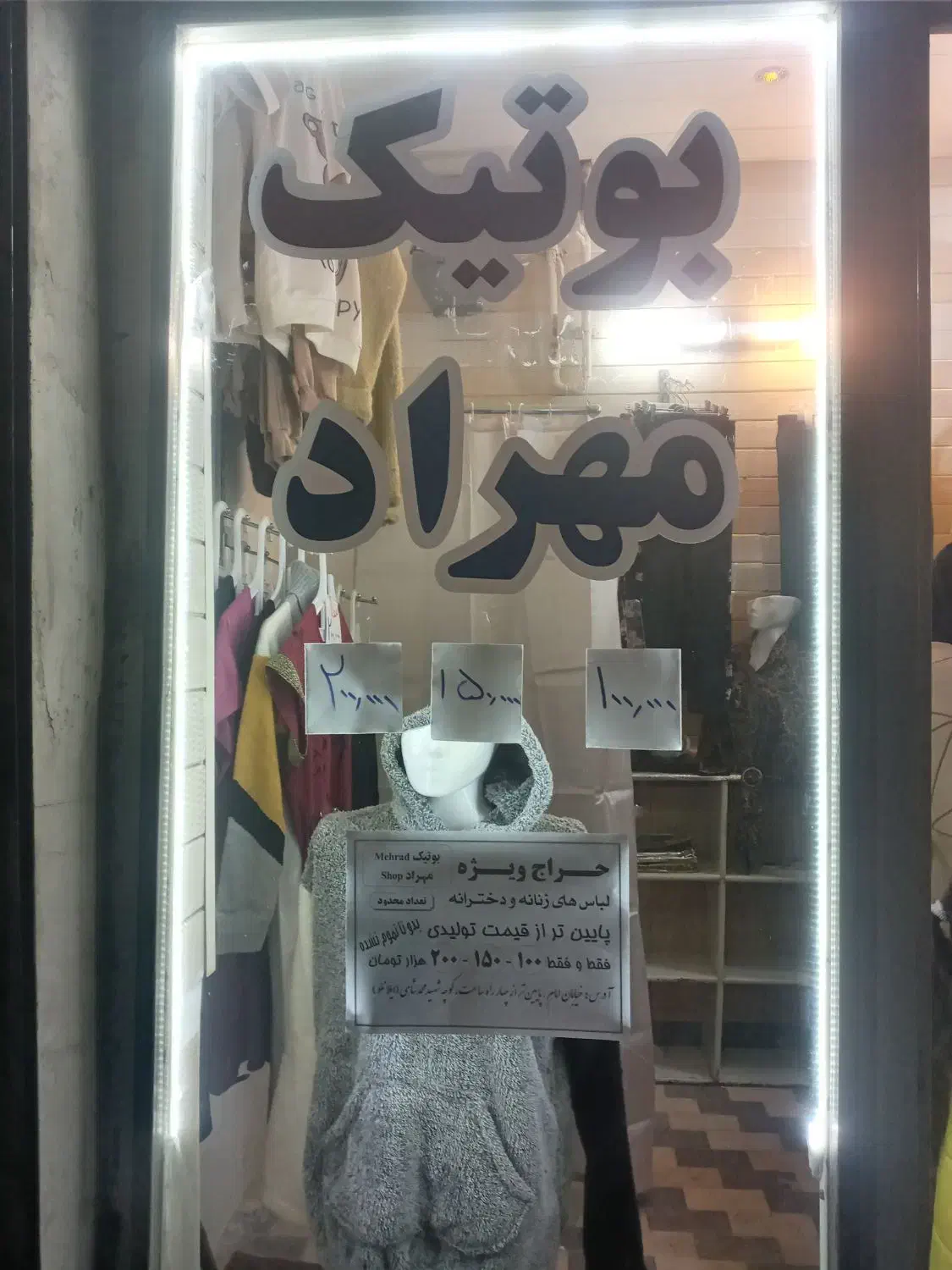 حراجی شروع شد۱۰۰.۱۵۰.۲۰۰|لباس|سراب, |دیوار