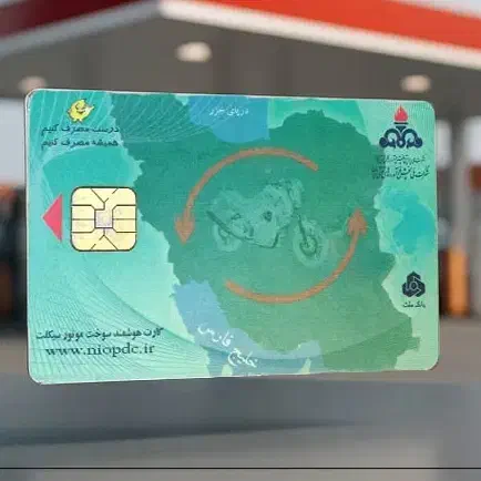 کارت سوخت مترسیکلت گم شده رنگ سبز به نام آیت امیری|اشیا|لردگان, |دیوار