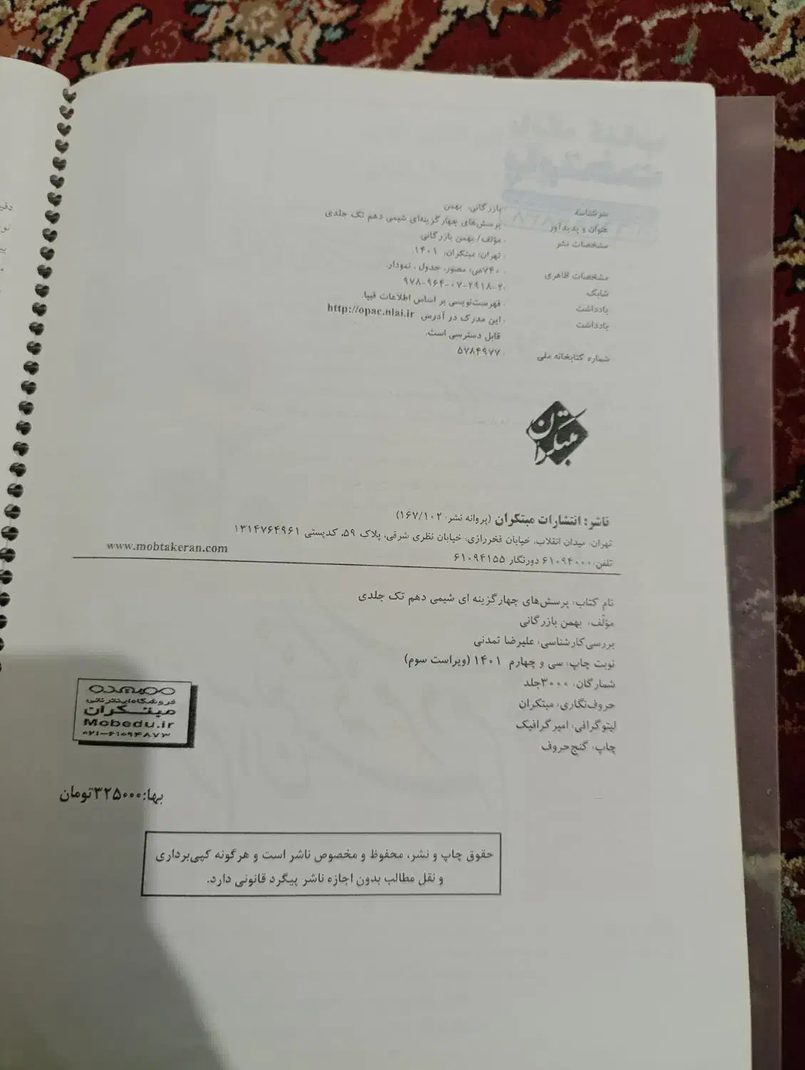 کتاب شیمی مبتکران هر سه پایه یک رتبه برتر|کتاب و مجله آموزشی|آبادان, |دیوار