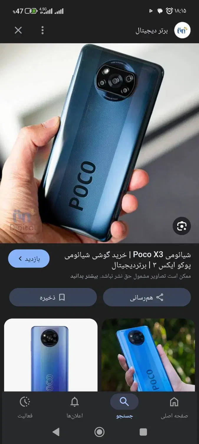 پوکو x3pro|موبایل|قم, کوه سفید|دیوار