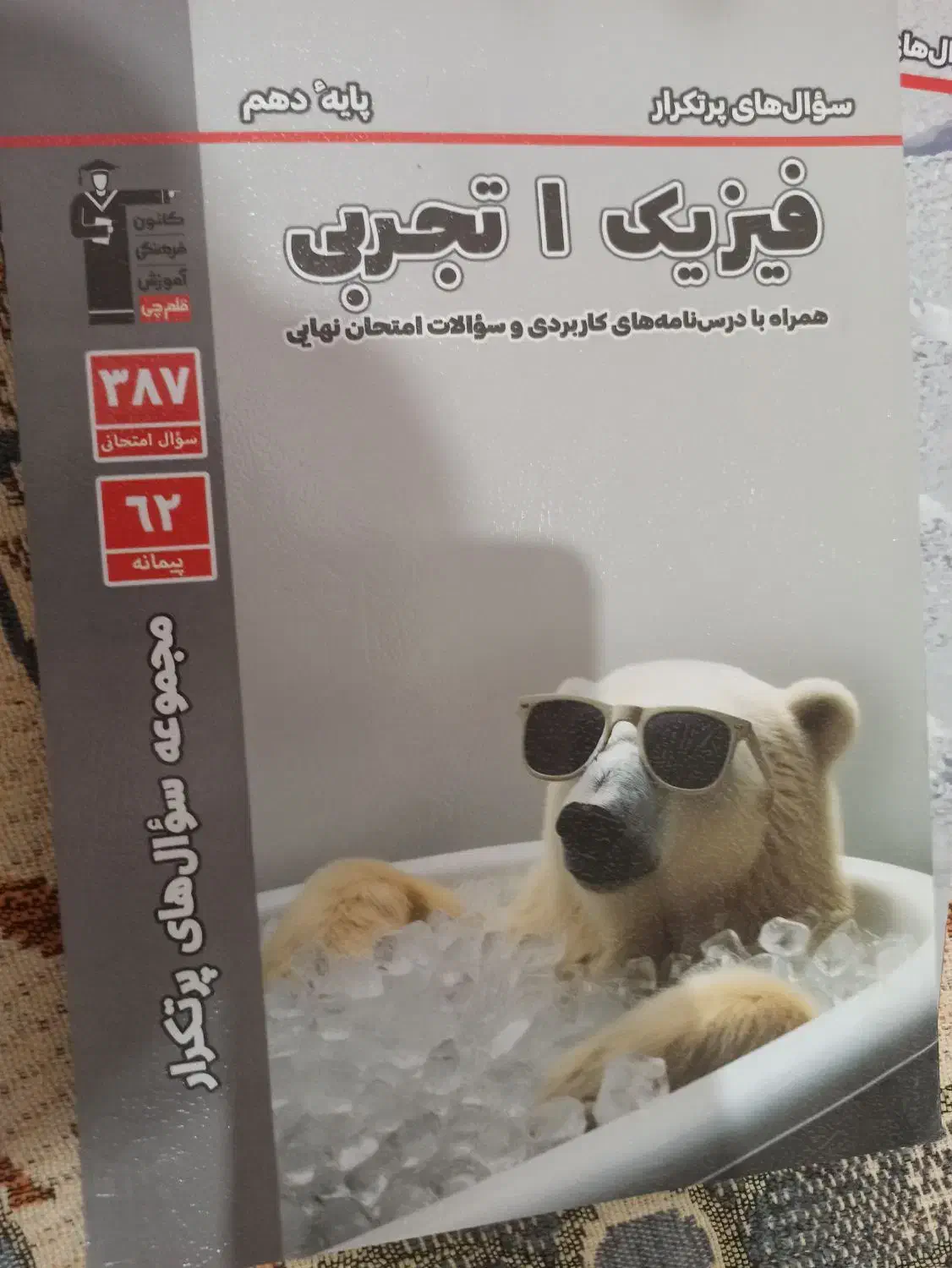 کتاب تجربی برای ۱۴۰۵ ، خیلی زیر قیمت + جزوه مجانی|کتاب و مجله آموزشی|رفسنجان, |دیوار