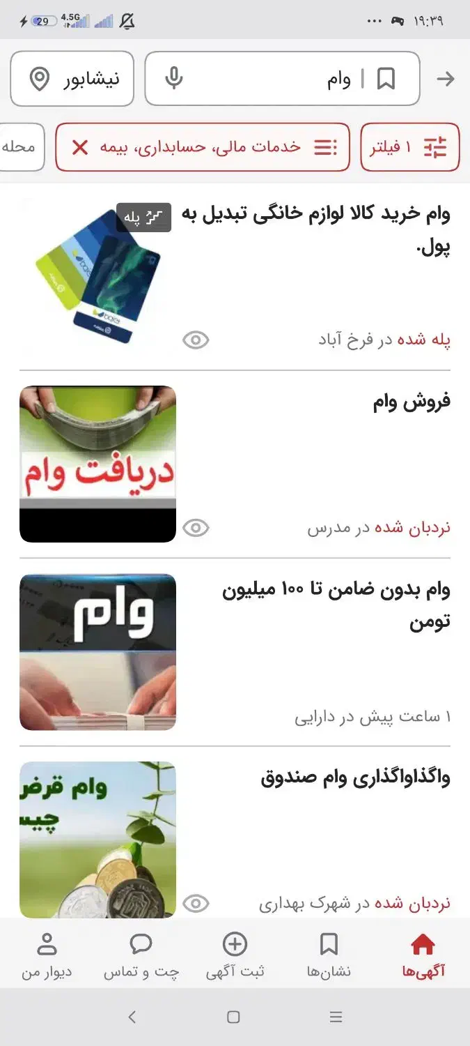 وام گیرنده|خدمات مالی، حسابداری، بیمه|گلمکان, |دیوار