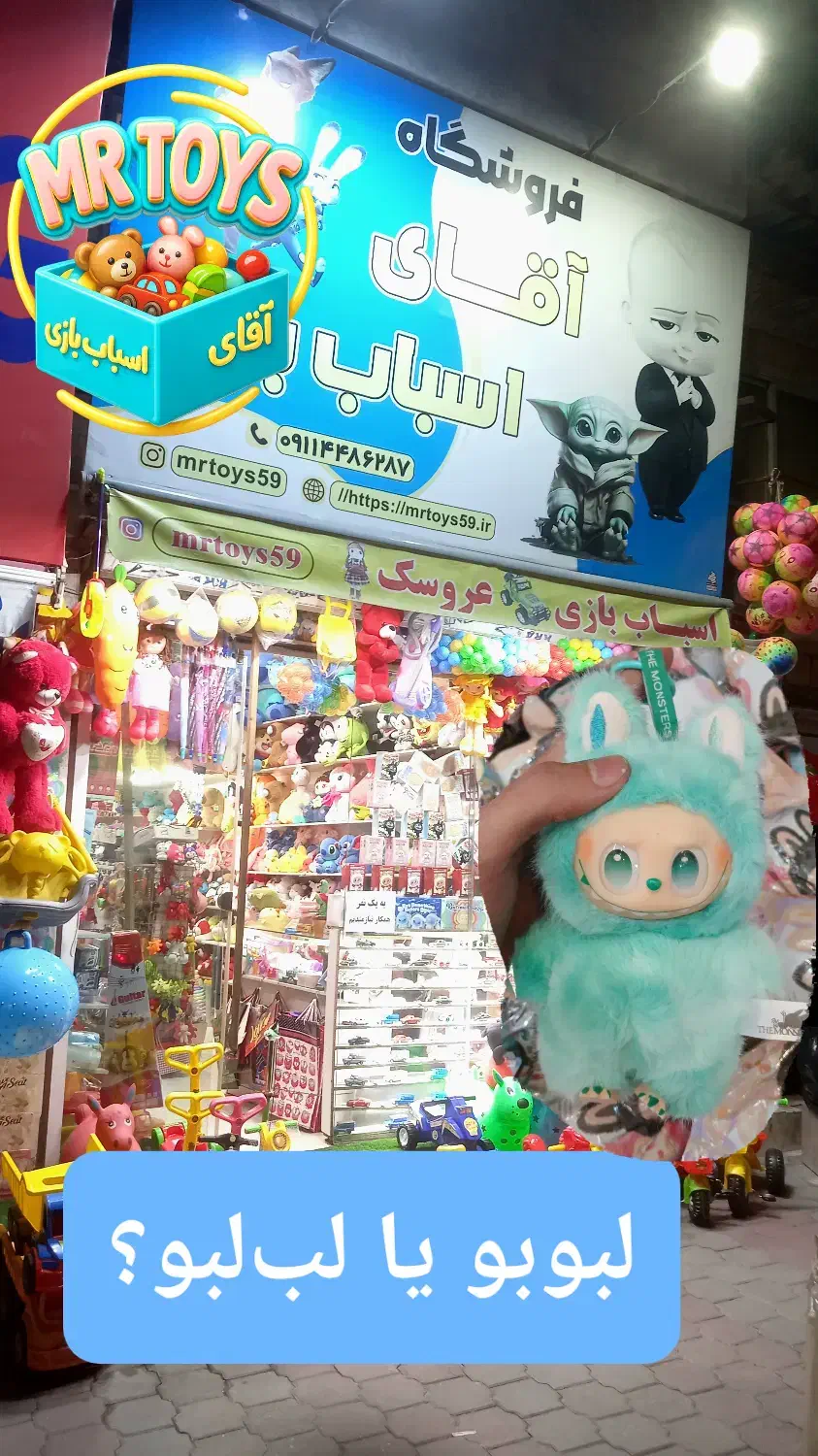 فروش عروسک و اسباب بازی|اسباببازی|گرگان, |دیوار