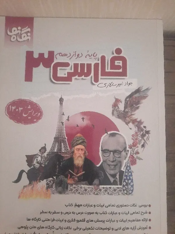 کتاب|کتاب و مجله آموزشی|شیراز, شهرک بزین|دیوار