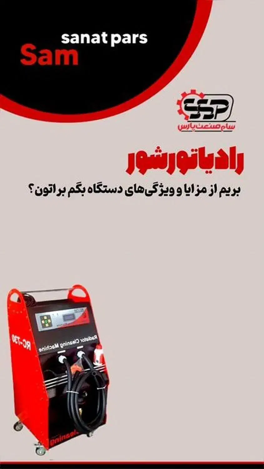 دستگاه رادیاتور شور|ابزارآلات|تهران, توحید|دیوار