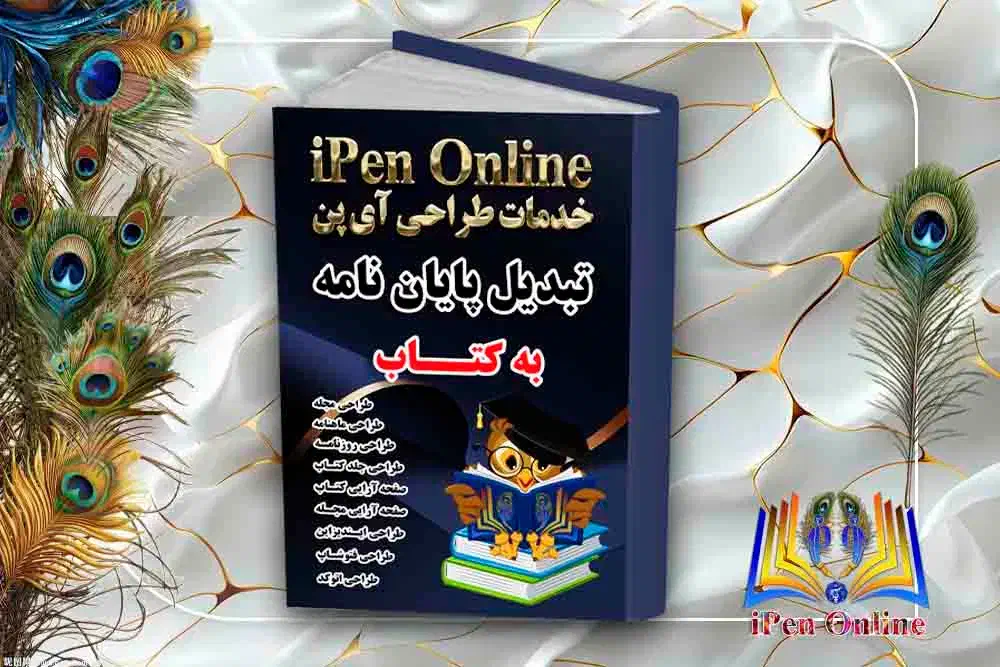 تبدیل پایان نامه به کتاب|کتاب و مجله آموزشی|تهران, دانشگاه شریف|دیوار