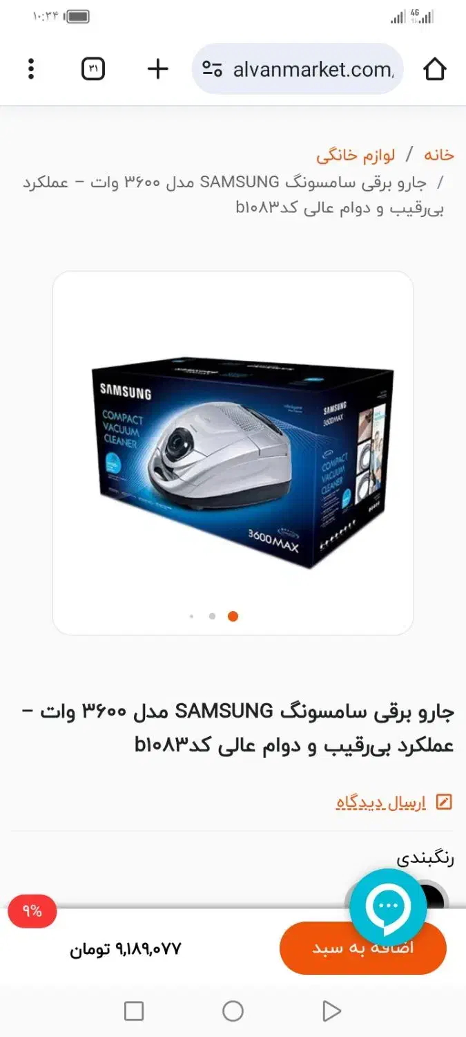 جاروبرقی سامسونگ آکبند 3600W پلمپ مناسب عروس|جاروبرقی، جارو شارژی، بخارشو|تهران, افسریه جنوبی|دیوار