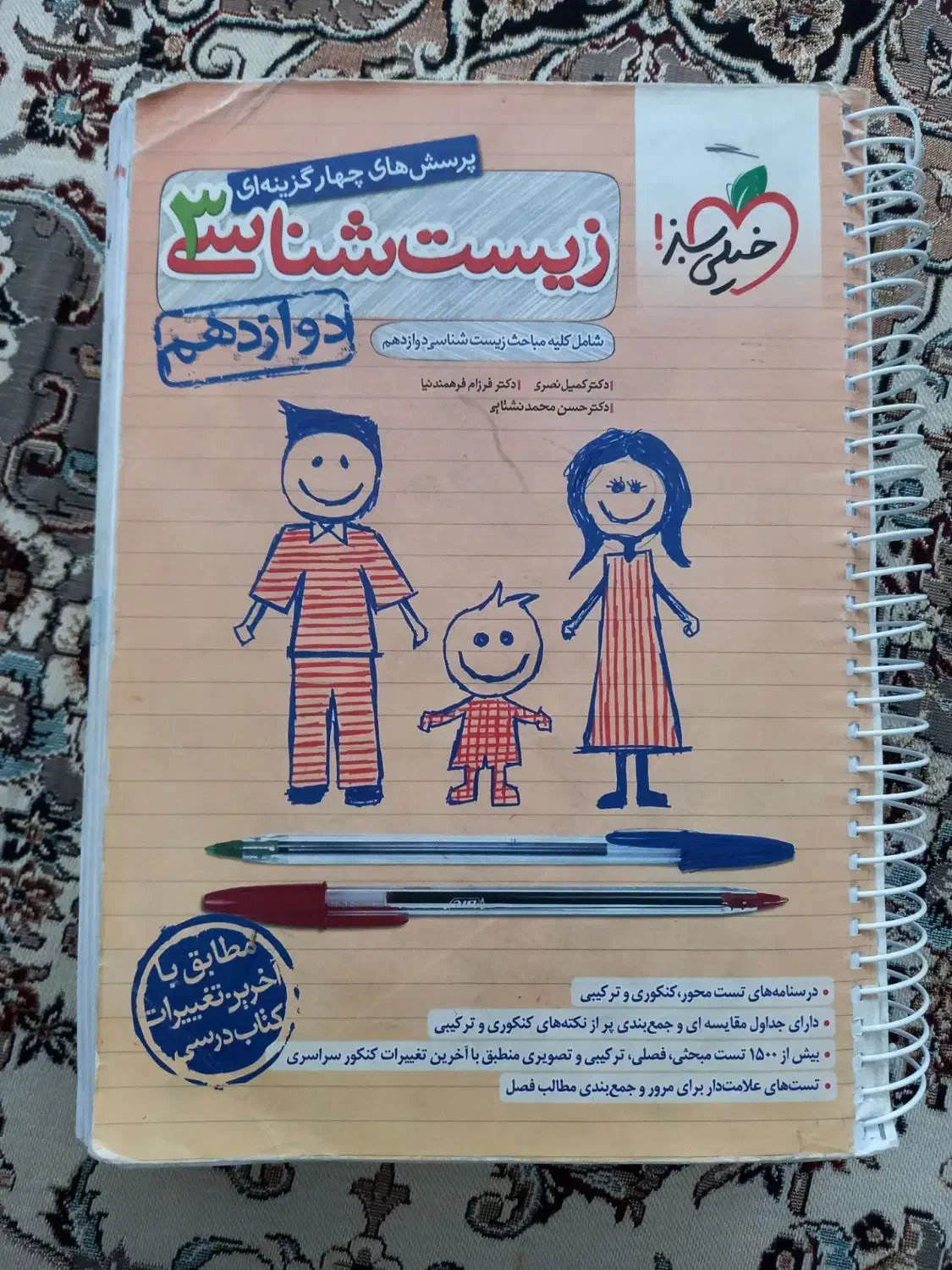 زیست دوازدهم خیلی سبز|کتاب و مجله آموزشی|تهران, دریان‌نو|دیوار