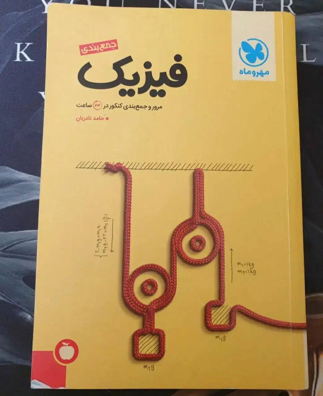 تدریس خصوصی فیزیک و ریاضی دبیر رسمی|خدمات آموزشی|تهران, دروس|دیوار