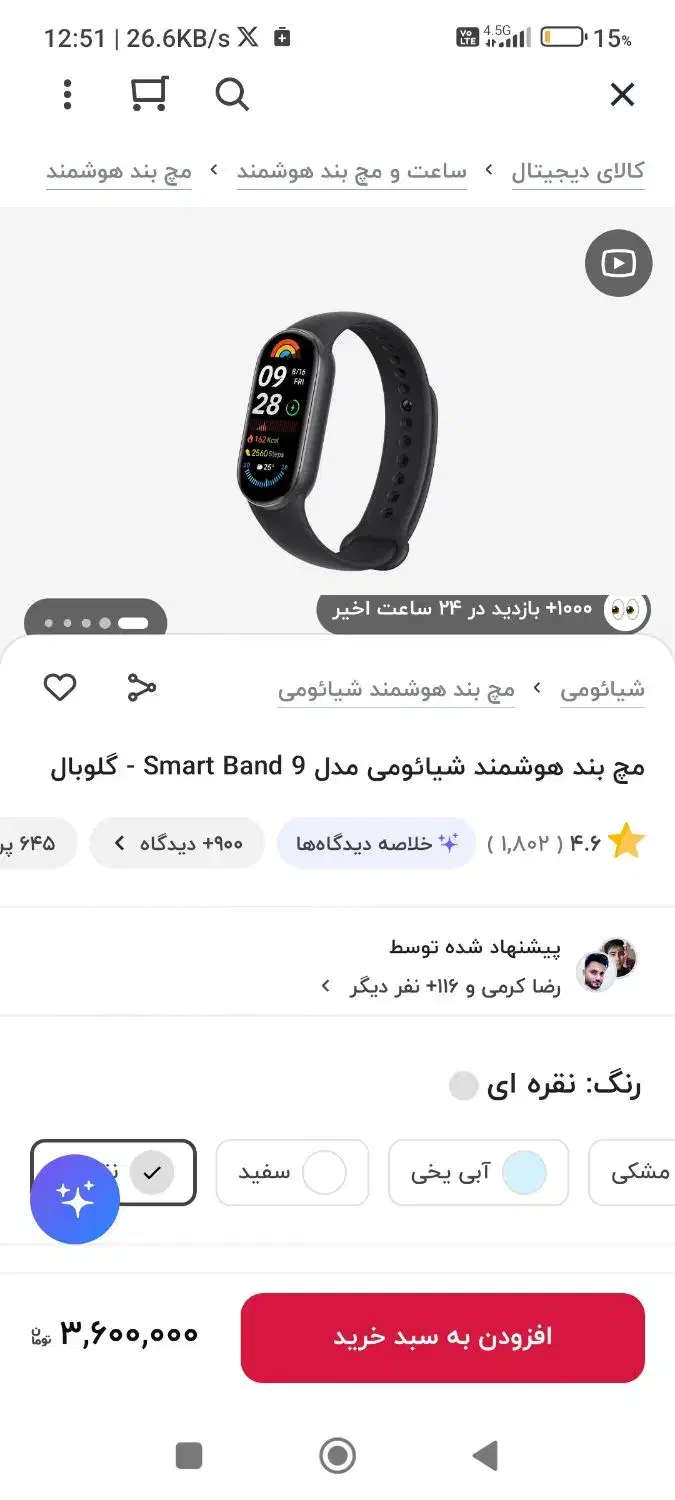 می بند ۹ miband 9 گلوبال|ساعت|سنندج, |دیوار