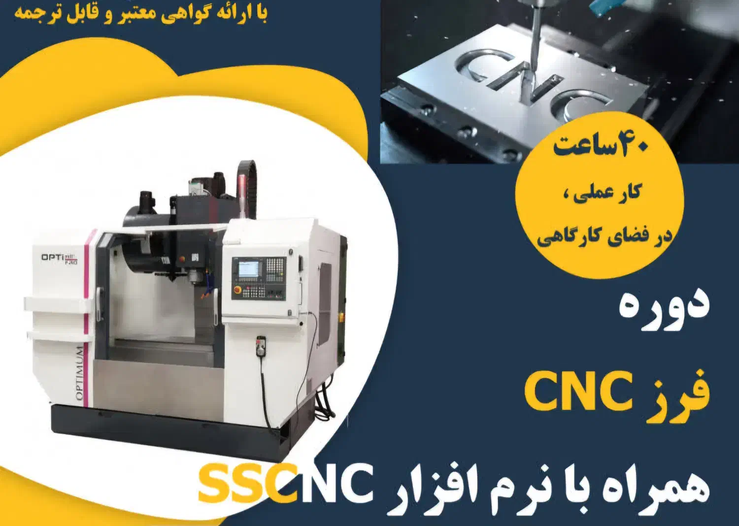 دوره فرز cnc با نرم افزار sscnc|خدمات آموزشی|اراک, |دیوار