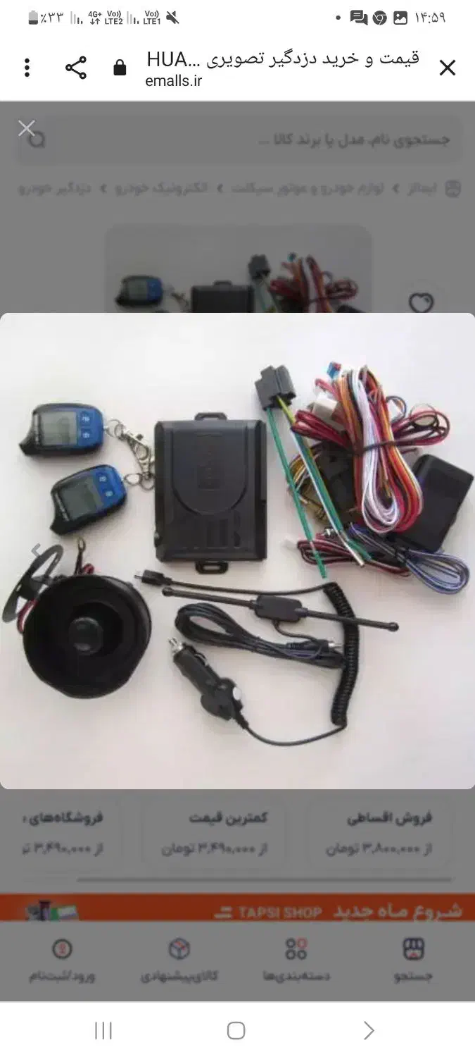 نصب انواع دزگیر ساده وتصویری نصب ردیاب نصب درمحل|قطعات یدکی و لوازم جانبی|همدان, |دیوار