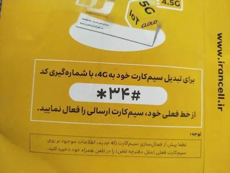 سیمکارت ایرانسل دایمی مخصوص شرکت پیک موتوری|سیم‌کارت|تهران, فلسطین (میدان انقلاب)|دیوار