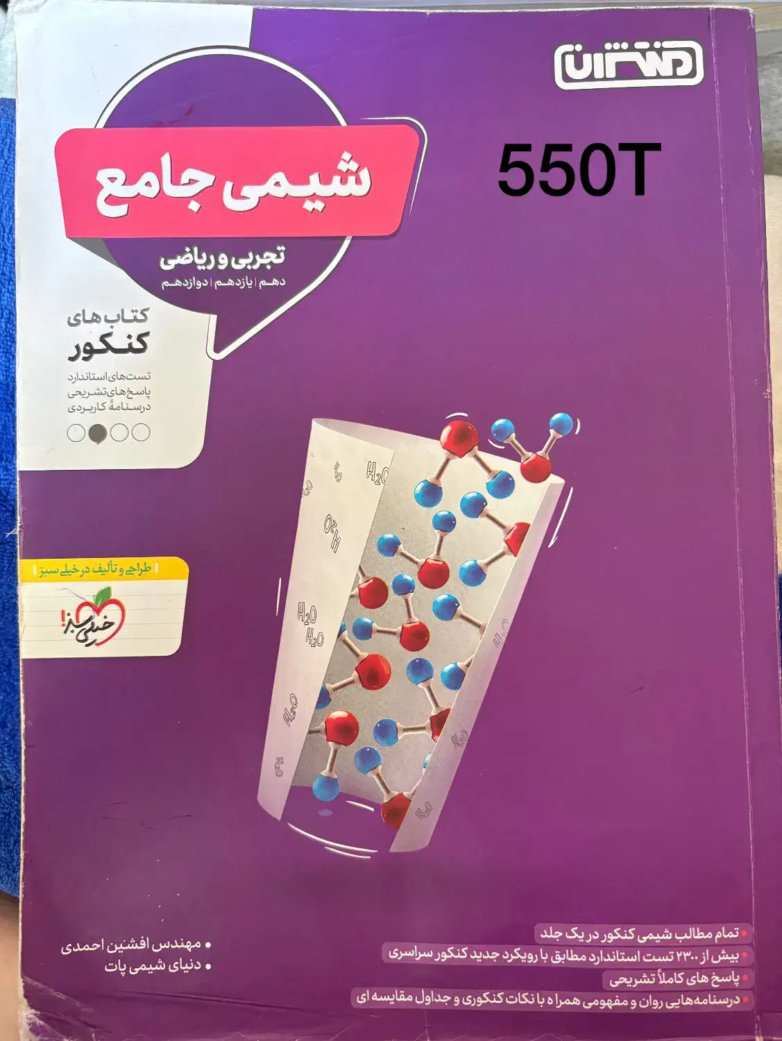 فروش کتاب تستی و تشریحی کنکور تجربی|کتاب و مجله آموزشی|دابودشت, |دیوار