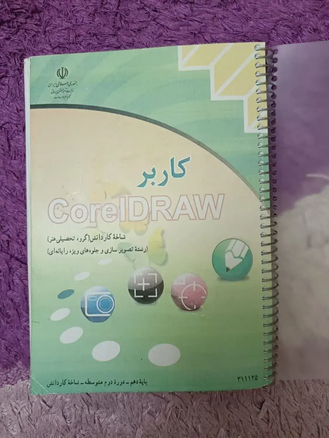 کتاب های هنرستان|کتاب و مجله آموزشی|شاهین‌شهر, حافظ جنوبی|دیوار