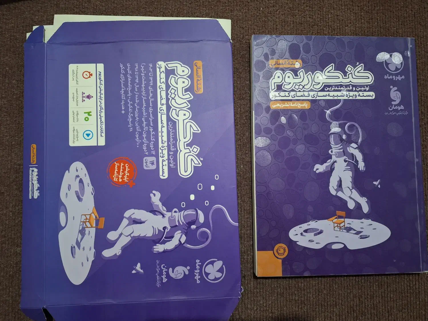 کتاب کنکور انسانی|کتاب و مجله آموزشی|تهران, افسریه شمالی|دیوار