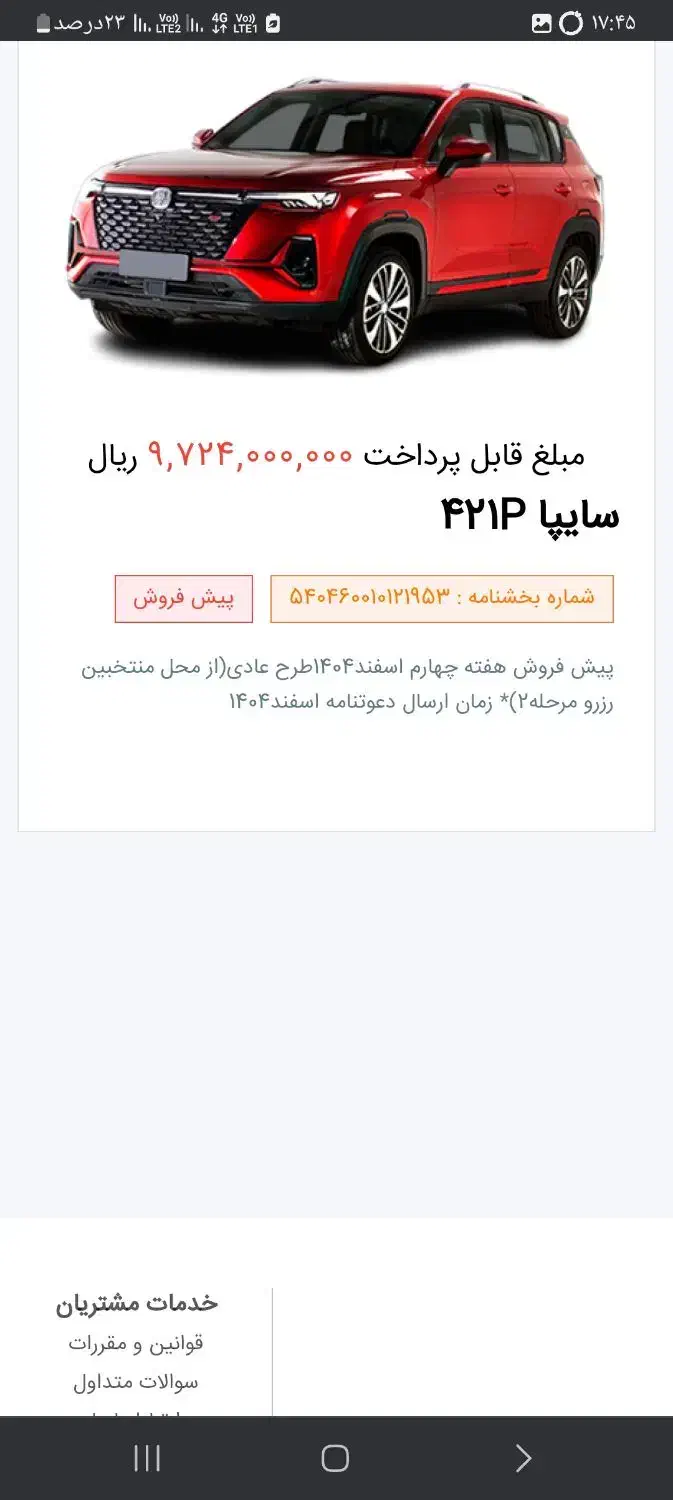 فروش حواله|خودرو سواری و وانت|قوچان, |دیوار