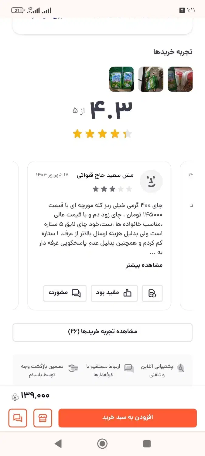 چایی تاج محل پاکستانی فروش کارتونی|خوردنی و آشامیدنی|میرجاوه, |دیوار