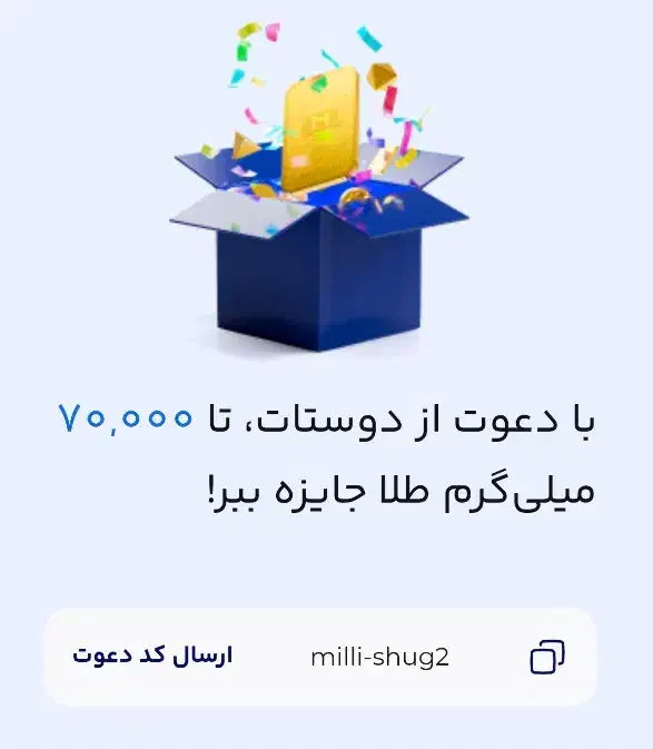 تا 70 گرم طلا هدیه بگیر|کارت هدیه و تخفیف|اصفهان, باغ زرشک|دیوار