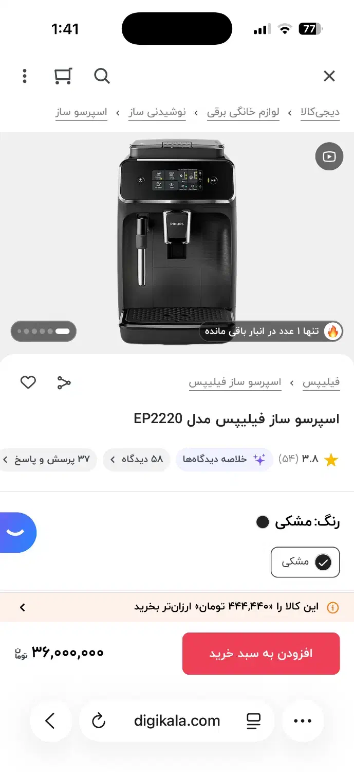 اسپرسو ساز فیلیپس|سماور، چایساز، قهوهساز|تهران, والفجر|دیوار