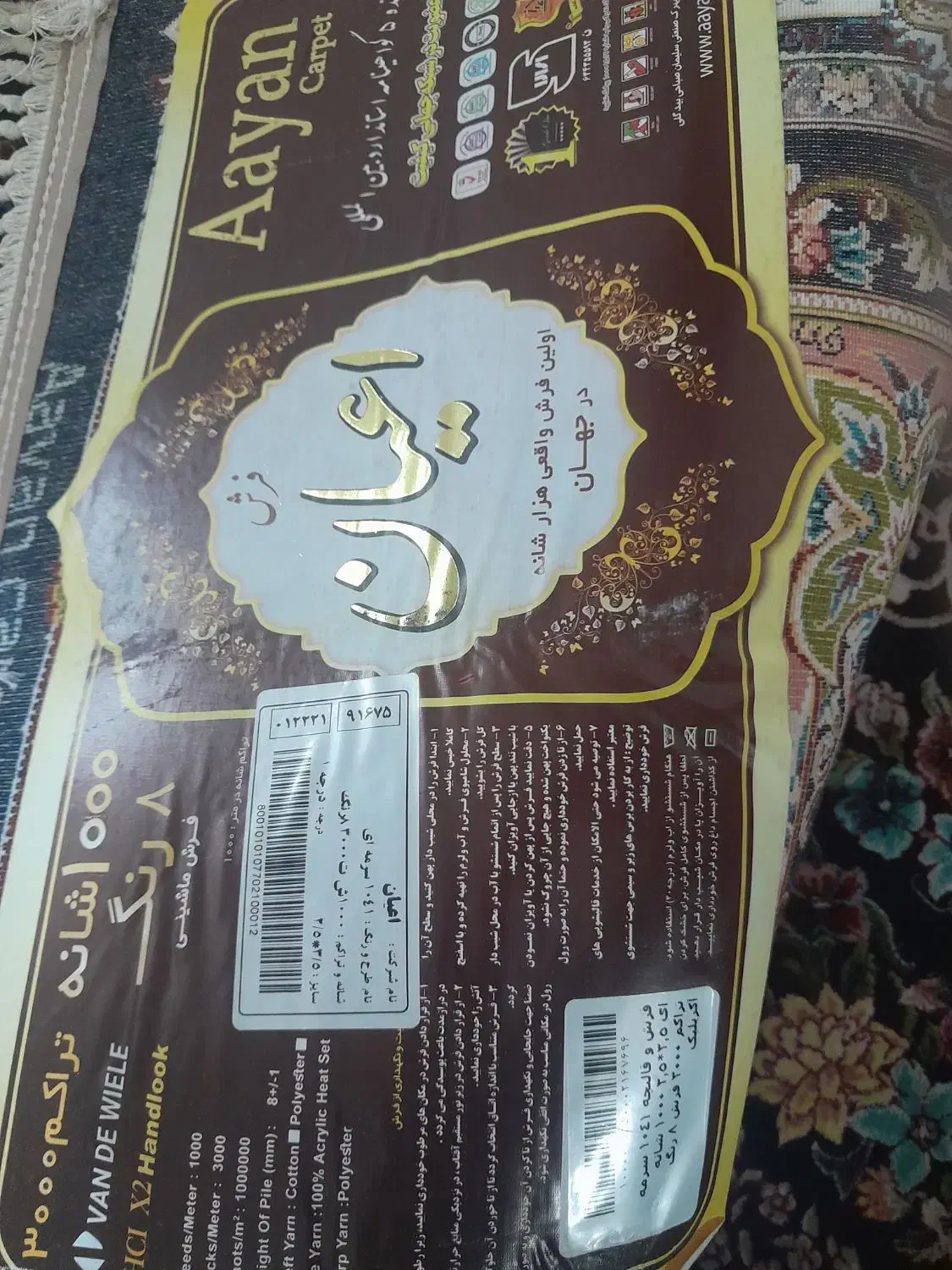 فرش|فرش|فولادشهر, مسکن مهر فولادشهر|دیوار