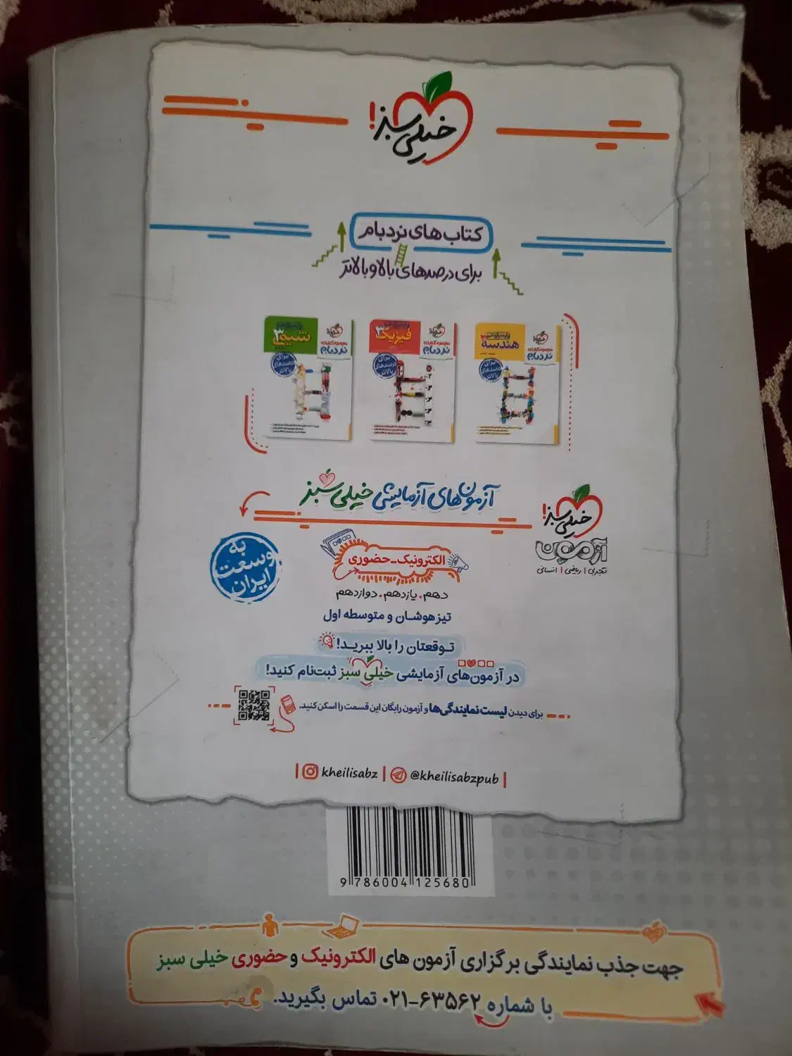 کمک درسی هندسه دوازدهم مناسب برای کنکور|کتاب و مجله آموزشی|تهران, تختی|دیوار