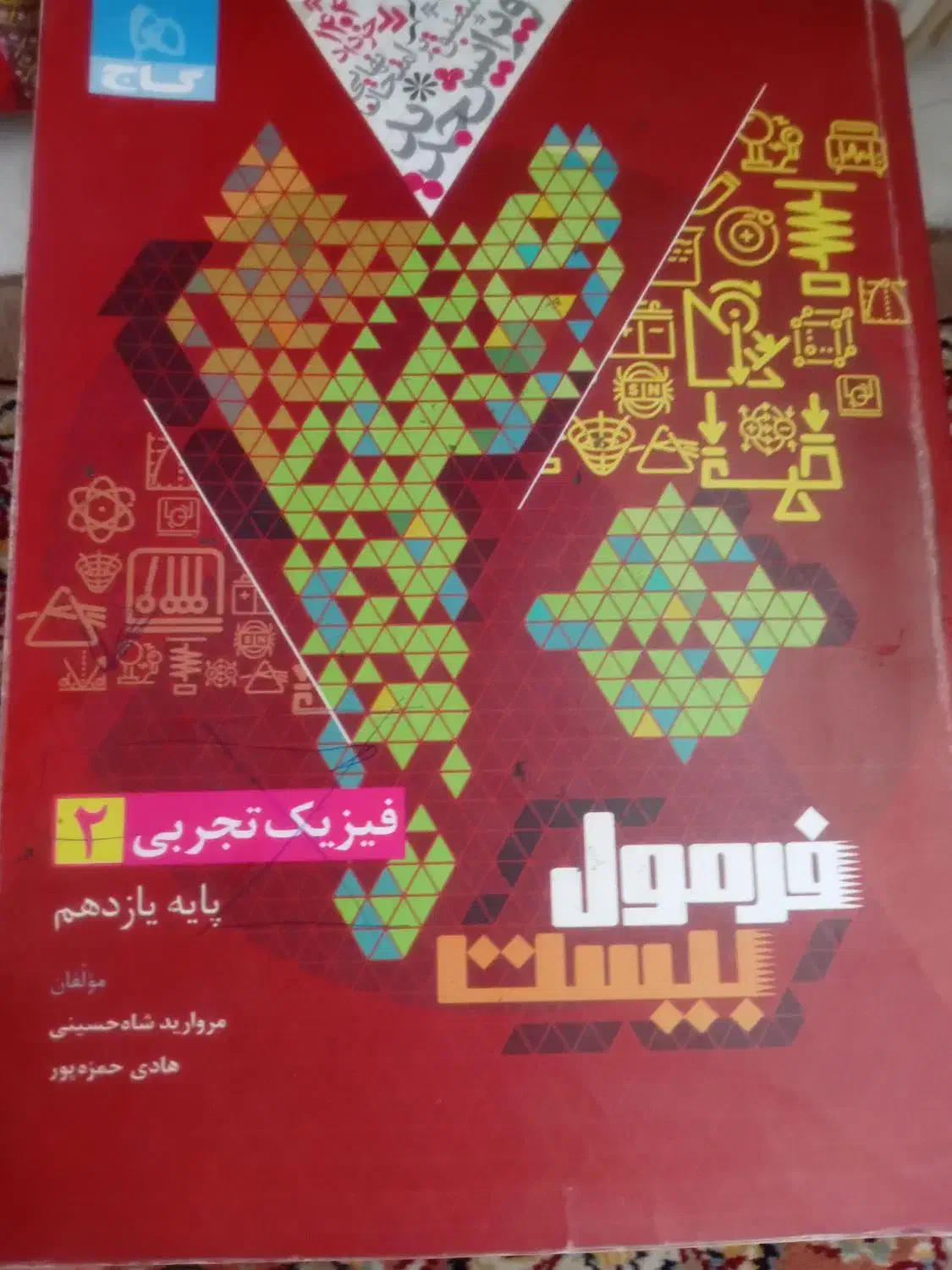 زیست و فیزیک شیمی ۱۱ تجربی|کتاب و مجله آموزشی|خرمدره, |دیوار