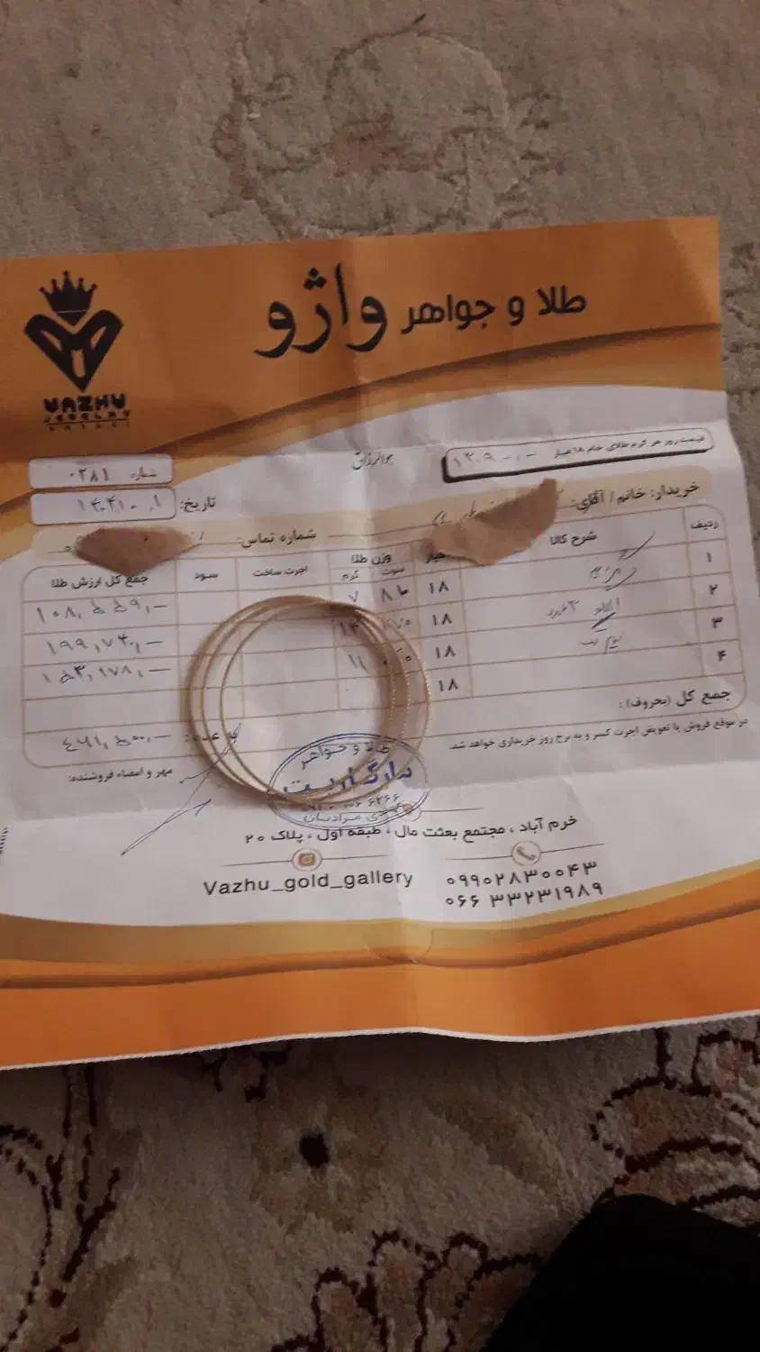 النگو طلا|جواهرات|خرم‌آباد, |دیوار