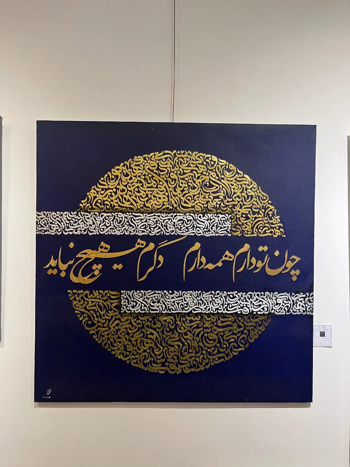 کالیگرافی|تابلو، نقاشی، عکس|کرج, گوهردشت|دیوار