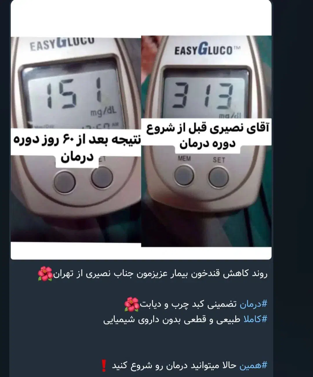 دیابت درمان شد*کاملا گیاهی*|آرایشی، بهداشتی، درمانی|لاهیجان, امیرشهید|دیوار