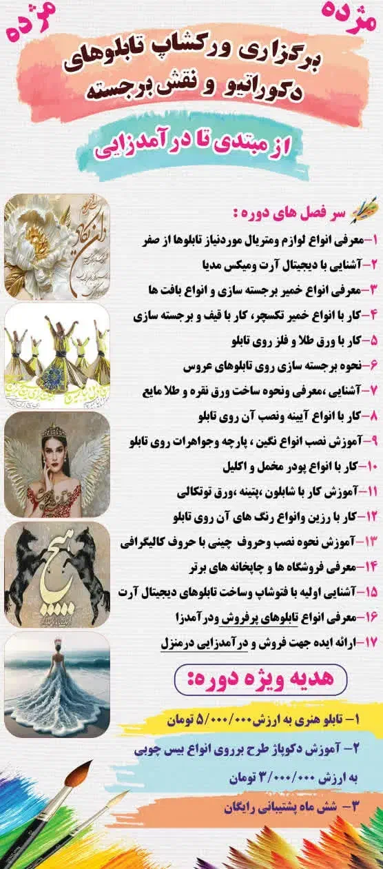 آموزش تابلوهای دکوری و برجسته|خدمات آموزشی|گرمدره, |دیوار