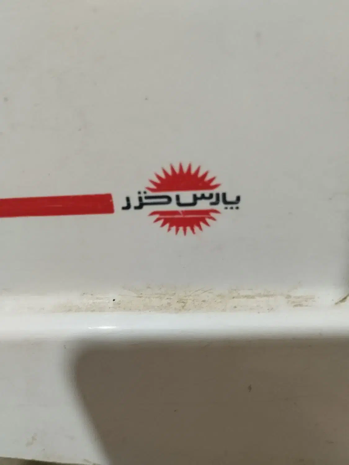 چرخگوش پارس|خردکن، آسیاب، غذاساز|اهواز, کوروش|دیوار