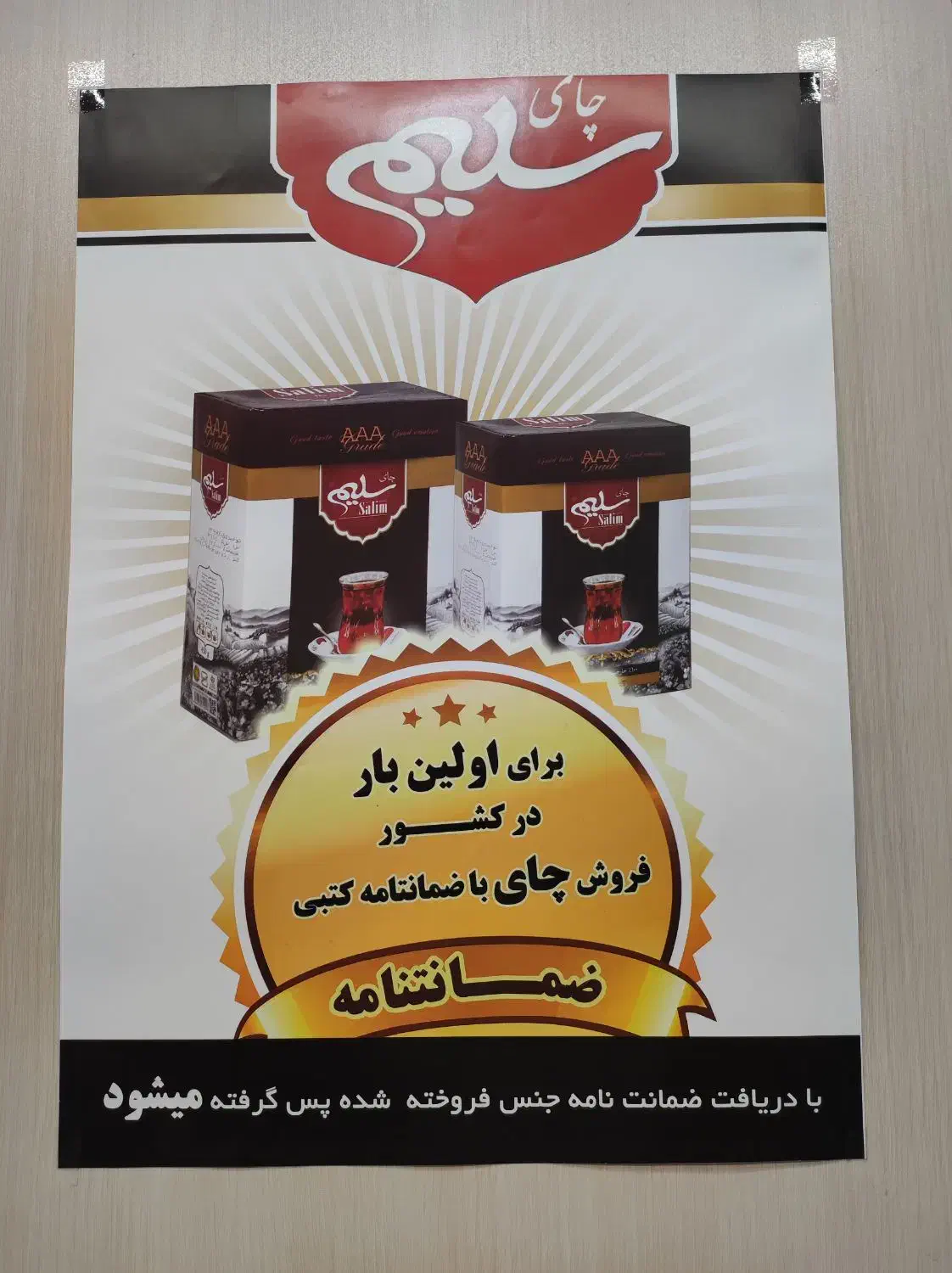 مرکز پخش چای سلیم در نیشابور|خوردنی و آشامیدنی|نیشابور, شهرک فرهنگیان|دیوار