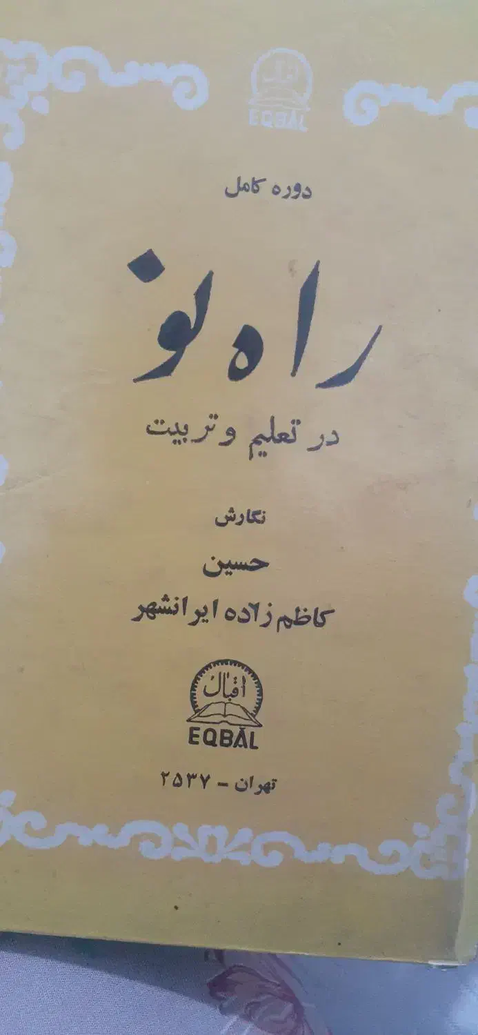 کتاب شاهنامه نسخه مسکو و کلی کتاب دیگه|کتاب و مجله تاریخی|اهواز, کوی راه کربلا|دیوار