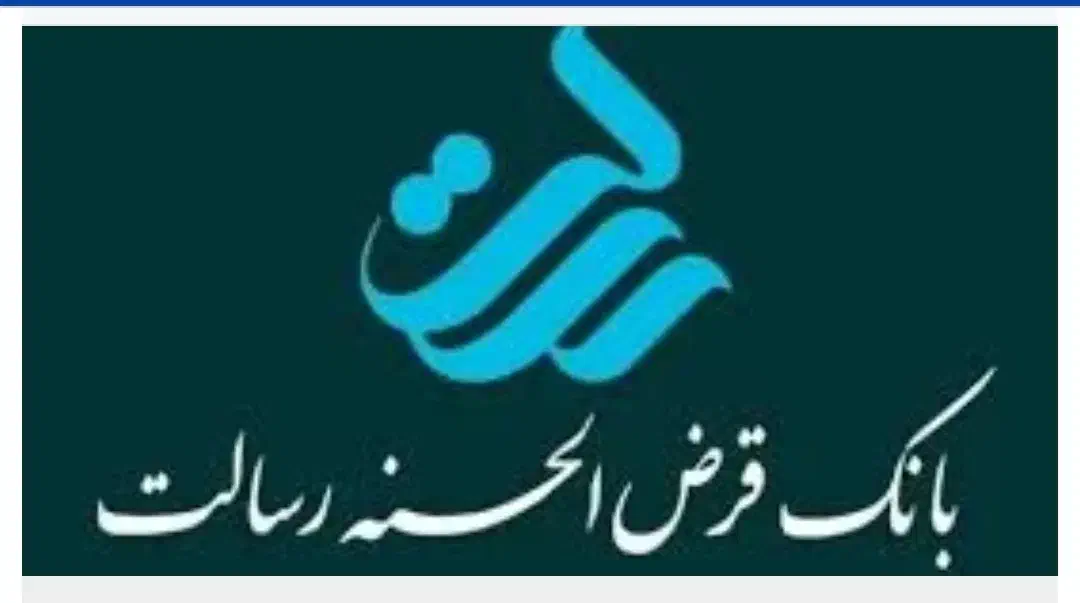 فروش امتیاز وام بانک رسالت|خدمات مالی، حسابداری، بیمه|رامشیر, |دیوار