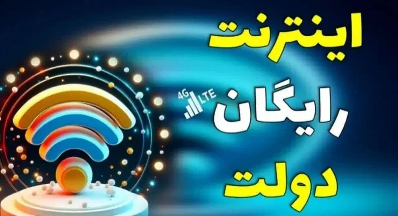 50 گیگ اینترنت رایگان|کارت هدیه و تخفیف|تهران, میدان میوه و تره‌بار مرکزی|دیوار