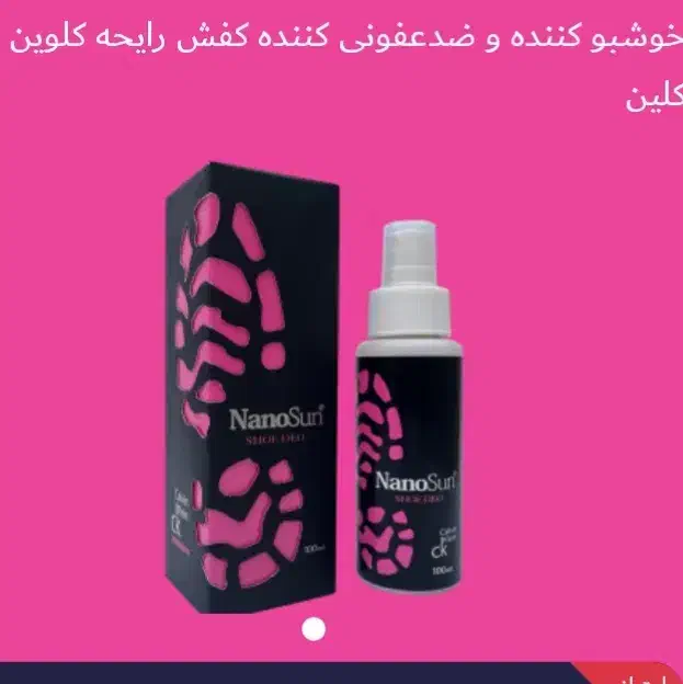 اسپری ضد عفونی کفش|آرایشی، بهداشتی، درمانی|شیراز, شهرک کوشکک|دیوار